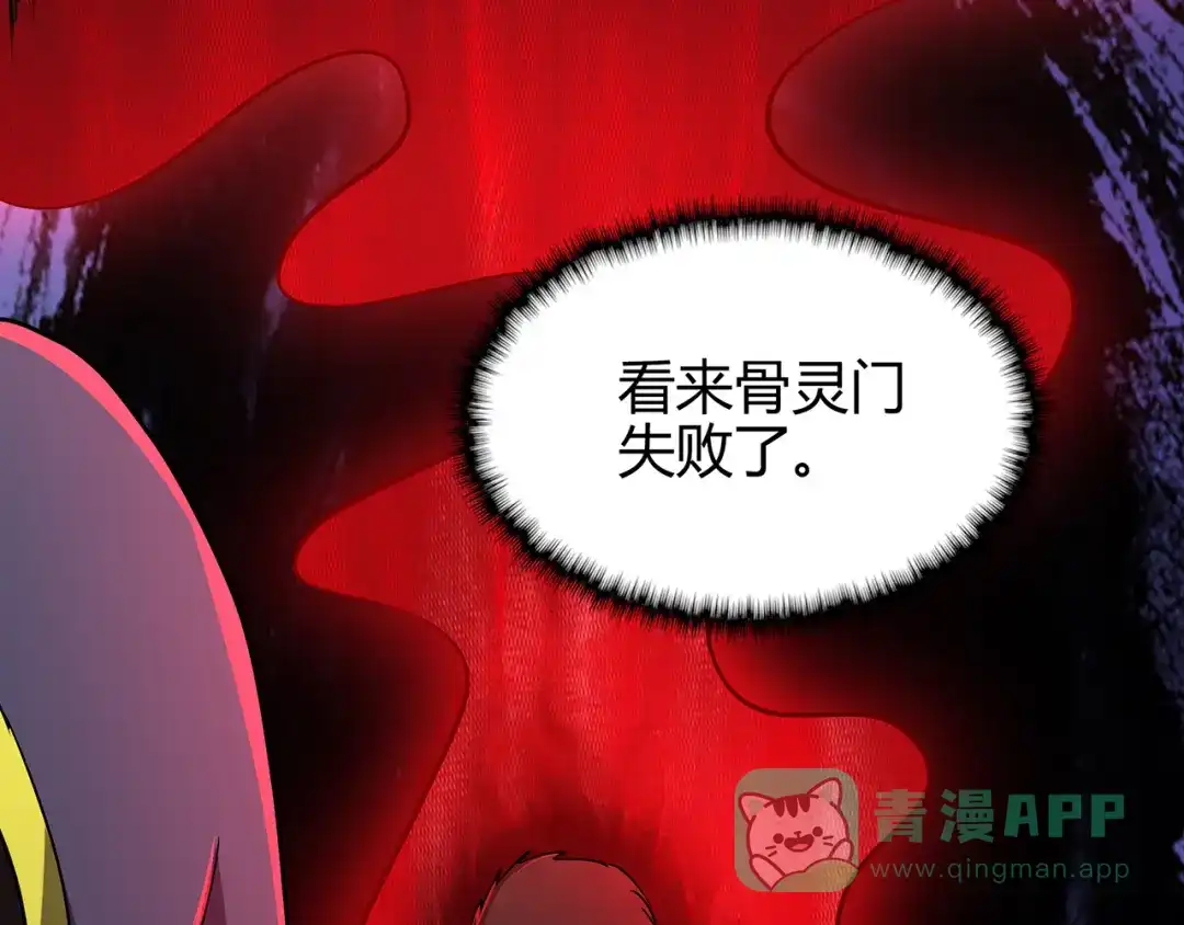 《修仙狂徒》第69话 骨灵门（上） 第26页