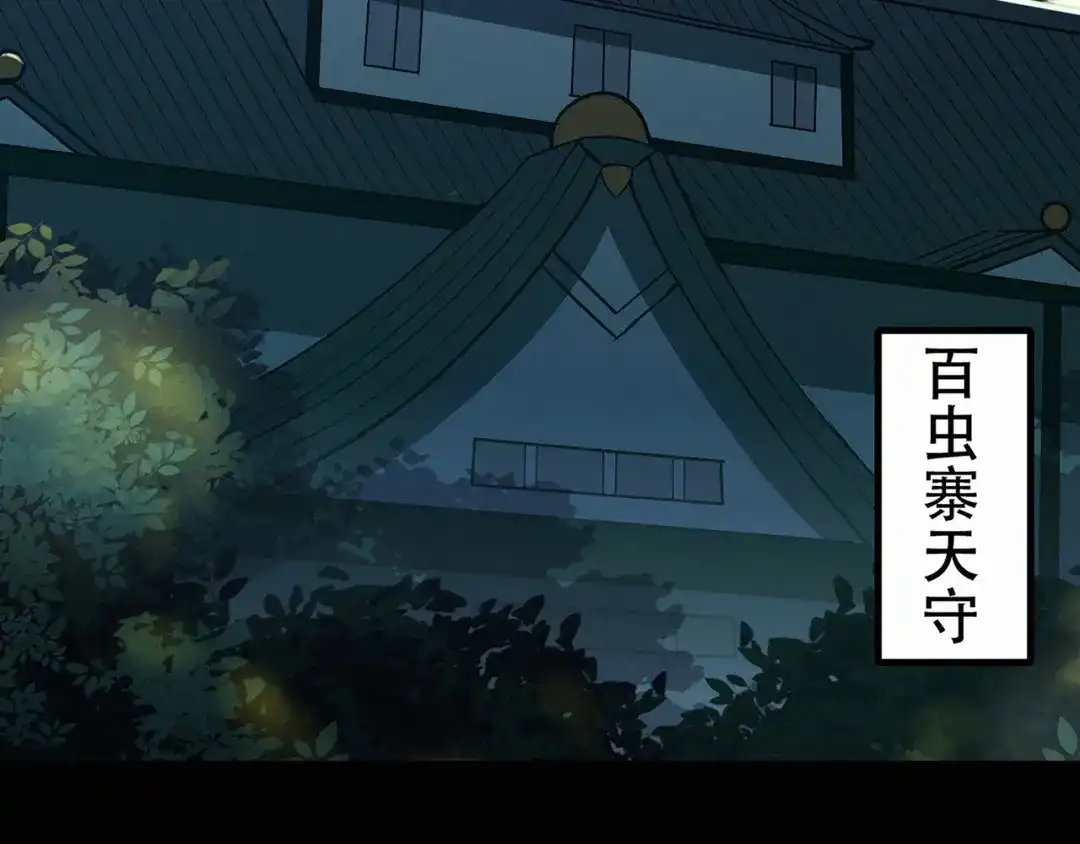 《修仙狂徒》第69话 骨灵门（上） 第39页