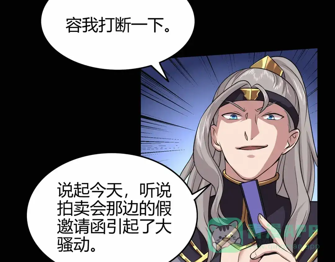 《修仙狂徒》第69话 骨灵门（上） 第86页