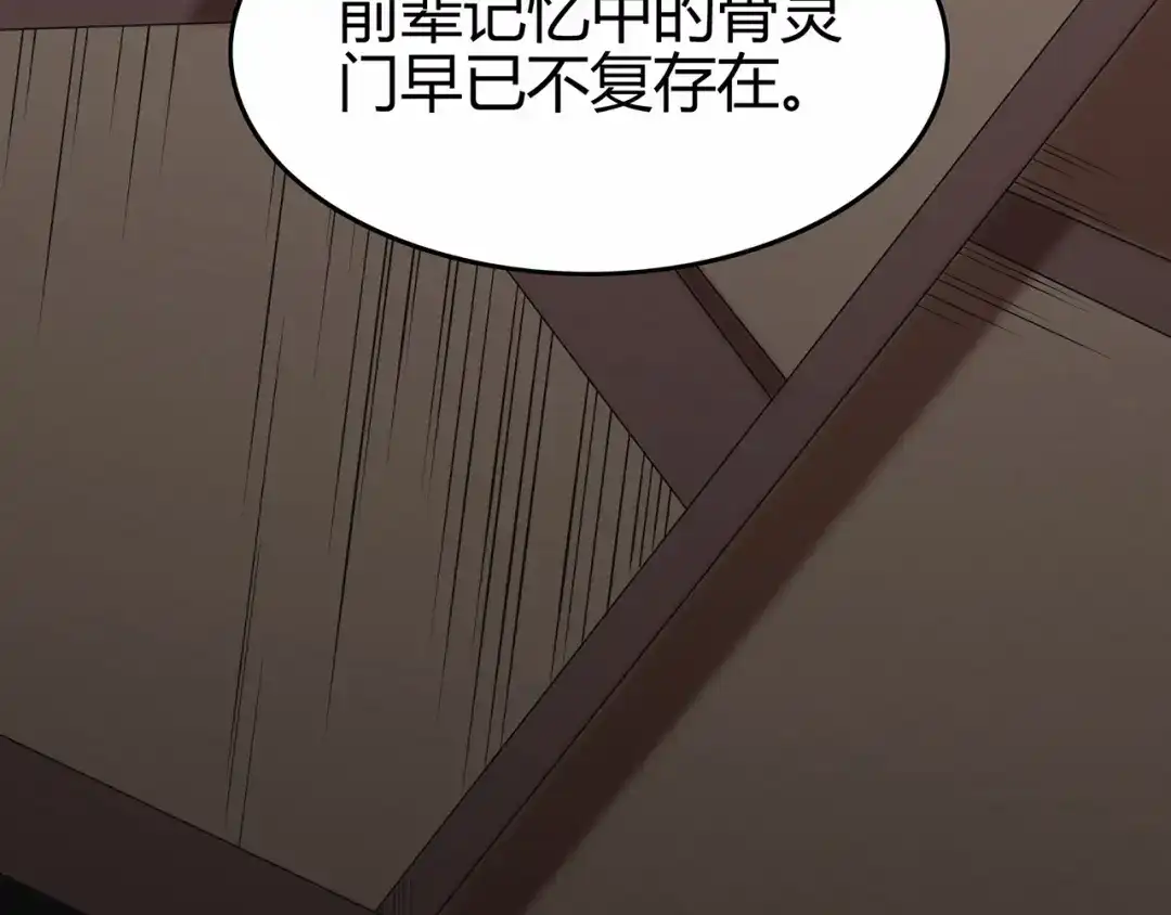 《修仙狂徒》第69话 骨灵门（上） 第92页