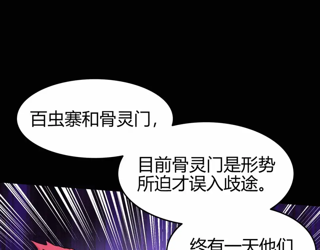 《修仙狂徒》第69话 骨灵门（上） 第83页