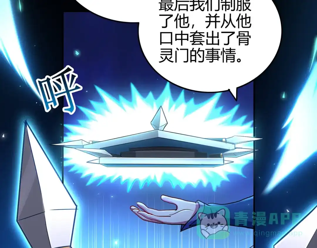 《修仙狂徒》第69话 骨灵门（上） 第56页