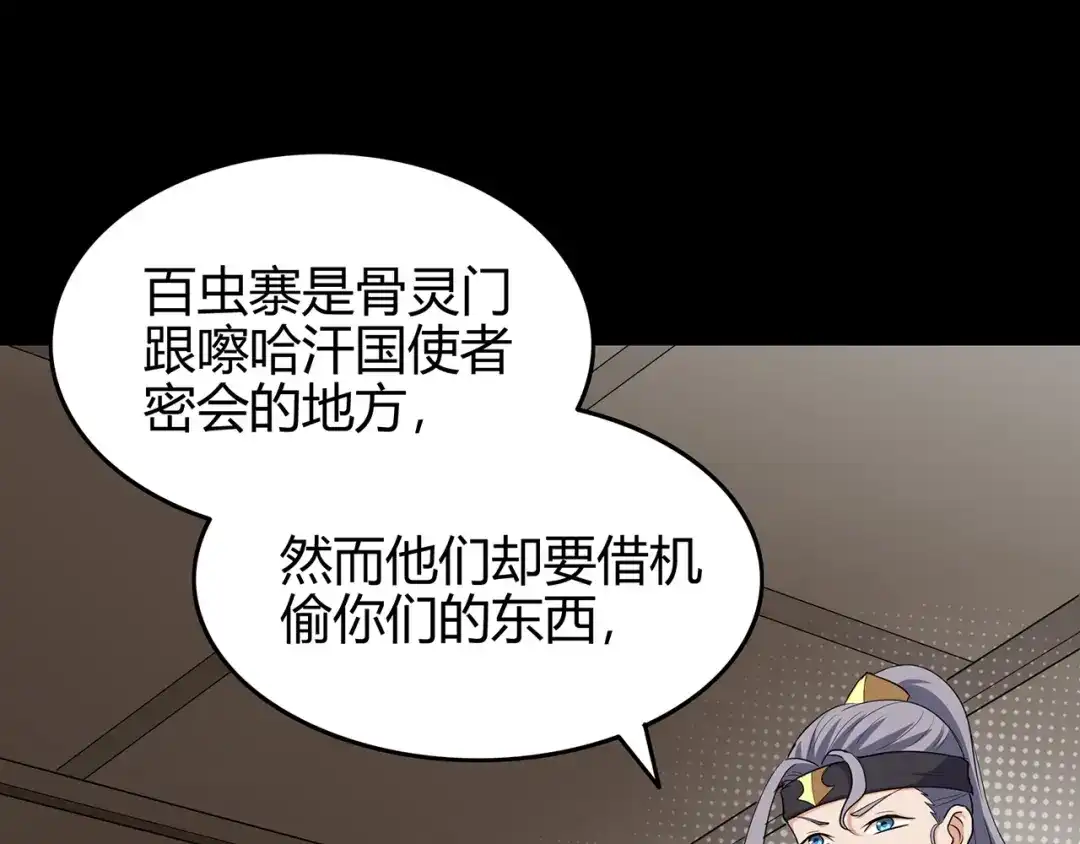 《修仙狂徒》第69话 骨灵门（上） 第62页