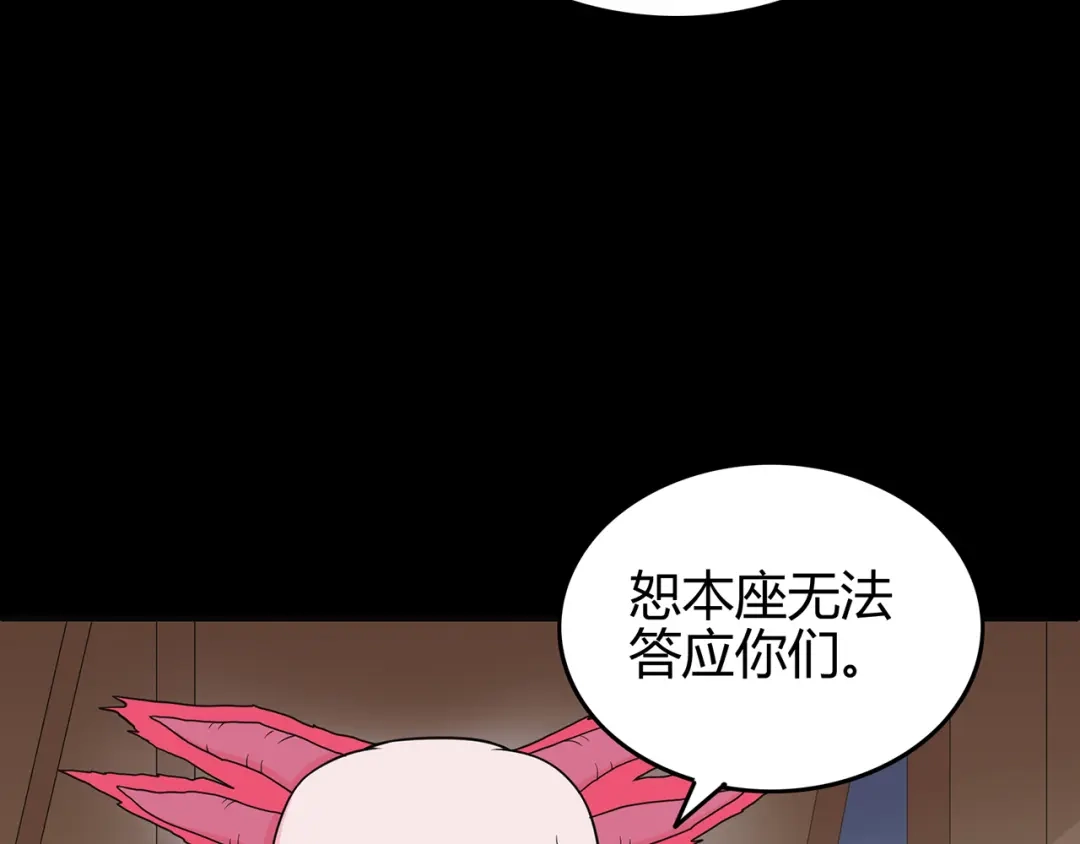 《修仙狂徒》第69话 骨灵门（上） 第77页