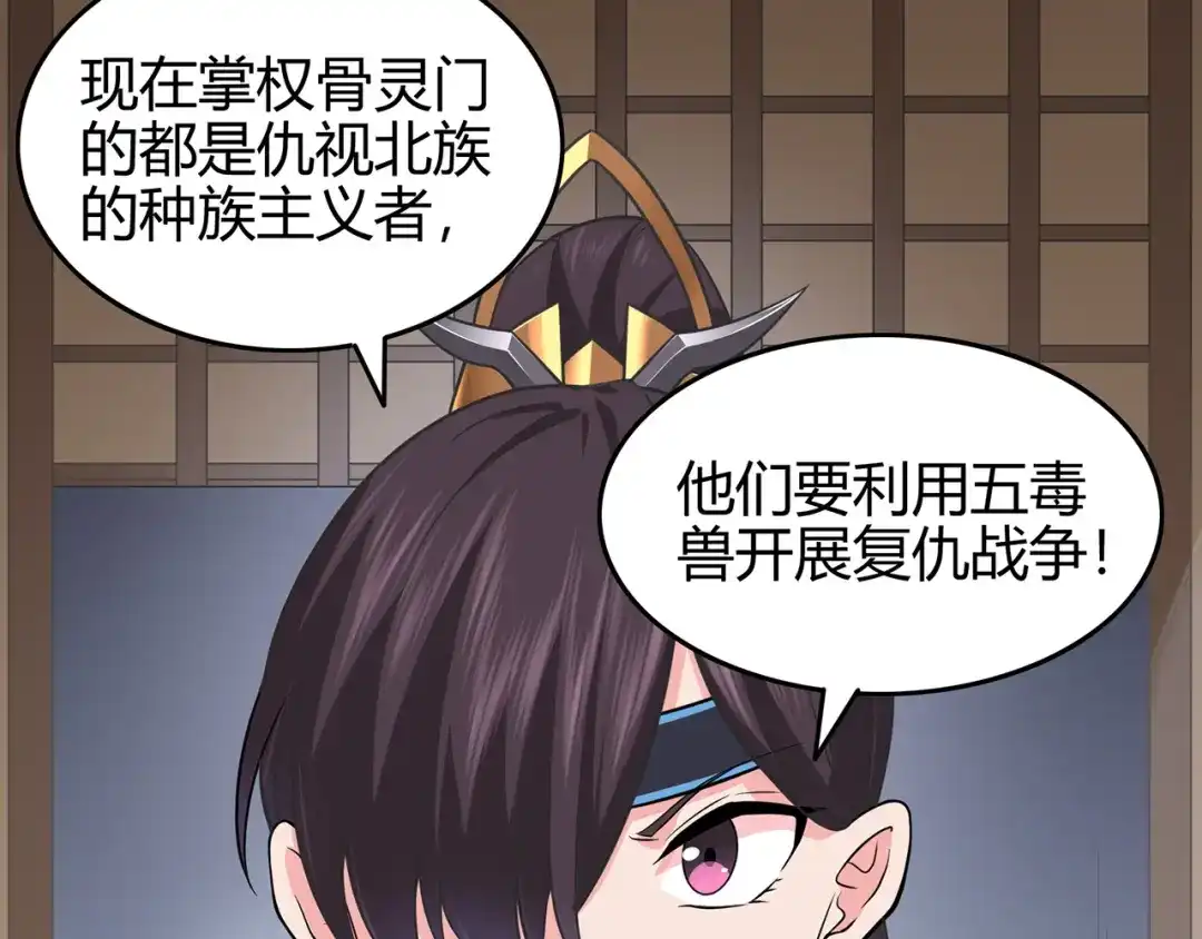 《修仙狂徒》第69话 骨灵门（上） 第73页