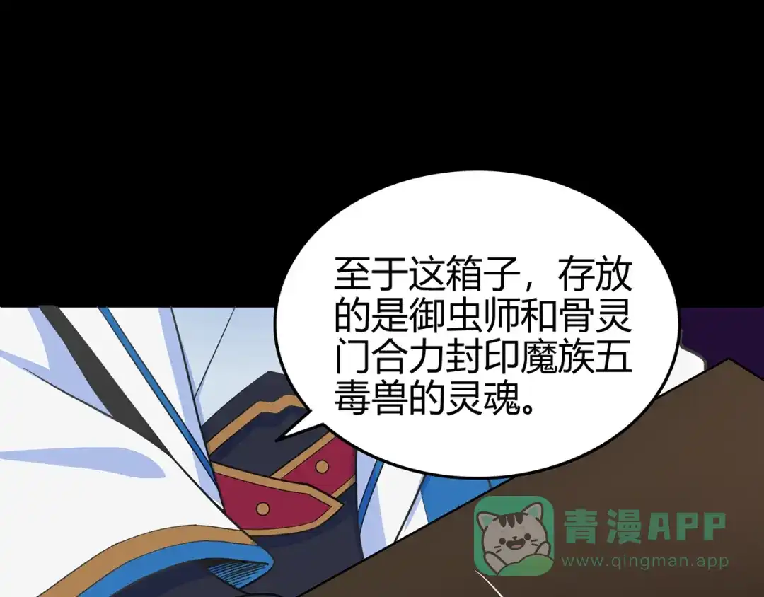《修仙狂徒》第69话 骨灵门（上） 第66页