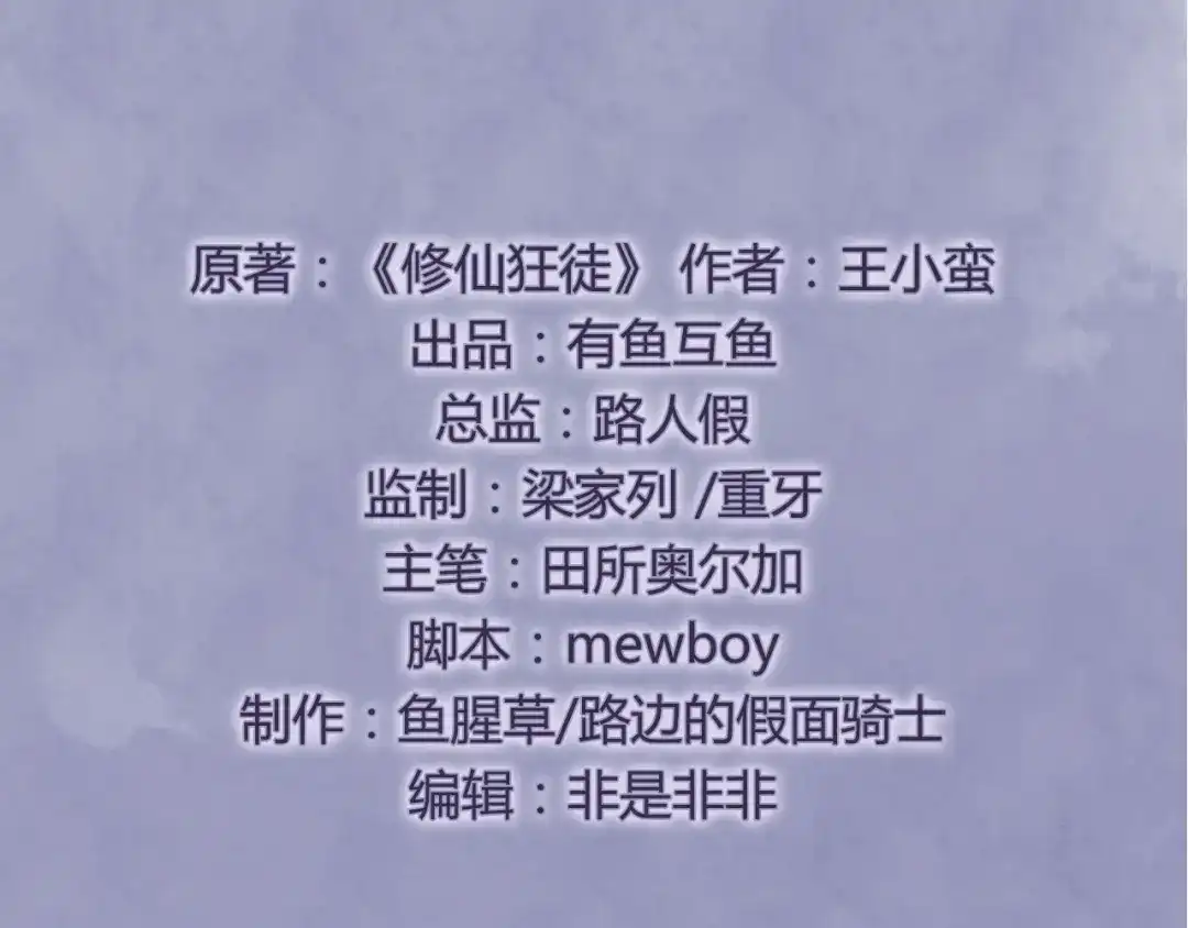 《修仙狂徒》第69话 骨灵门（上） 第3页