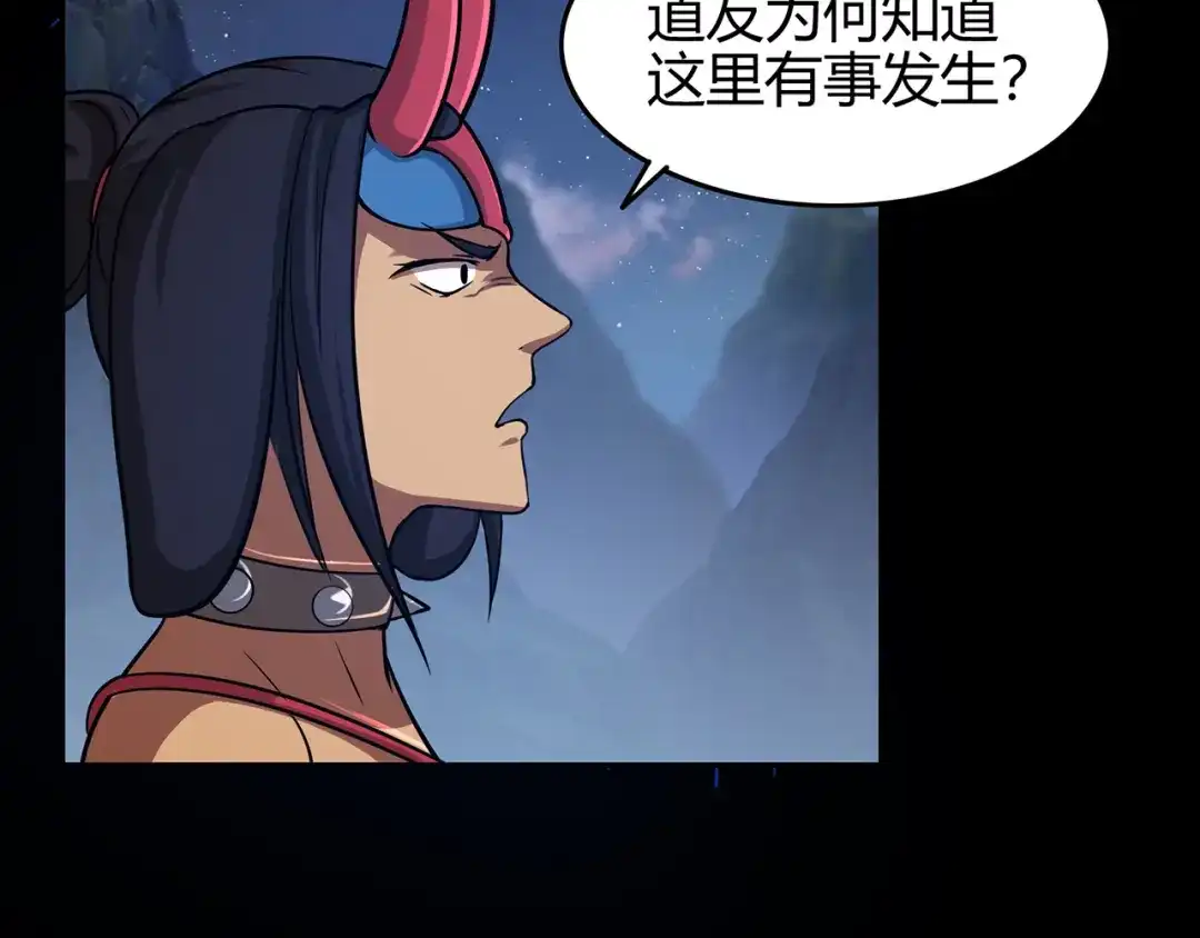 《修仙狂徒》第69话 骨灵门（上） 第17页