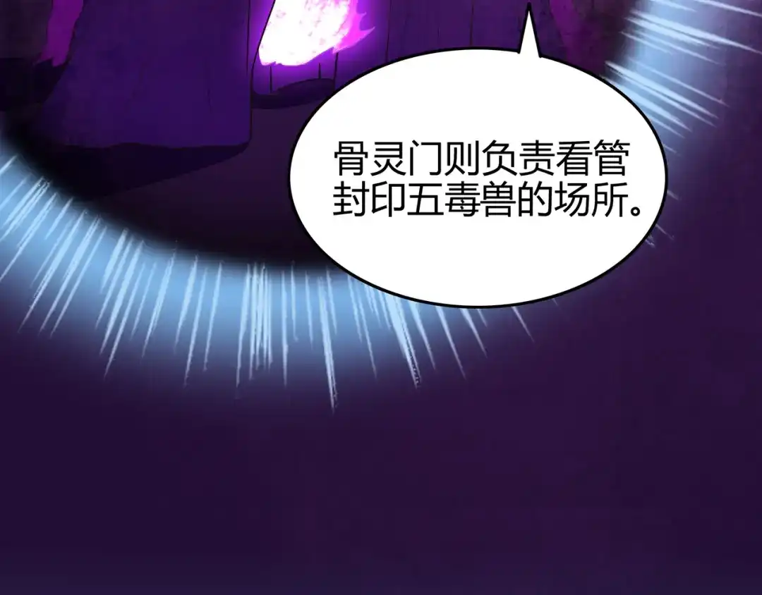 《修仙狂徒》第69话 骨灵门（上） 第70页