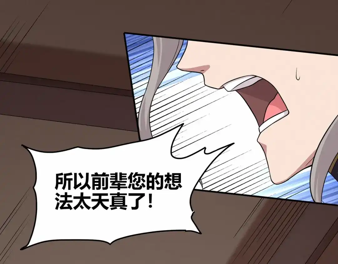 《修仙狂徒》第69话 骨灵门（上） 第90页