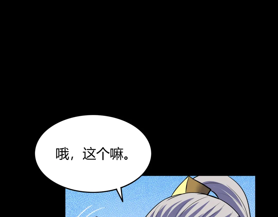 《修仙狂徒》第69话 骨灵门（上） 第52页