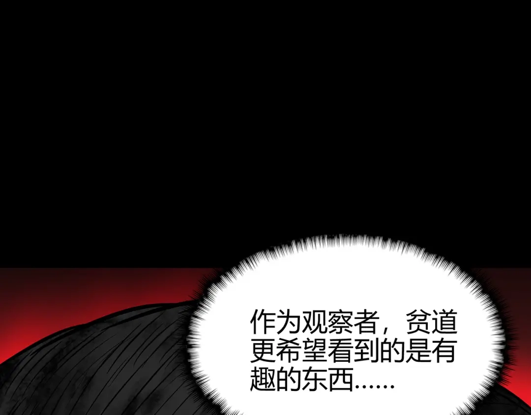 《修仙狂徒》第69话 骨灵门（上） 第29页