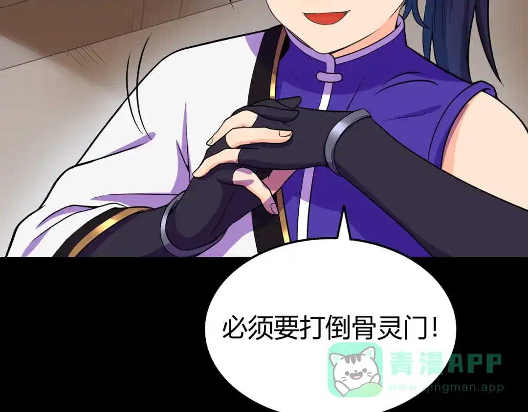 《修仙狂徒》第69话 骨灵门（上） 第76页