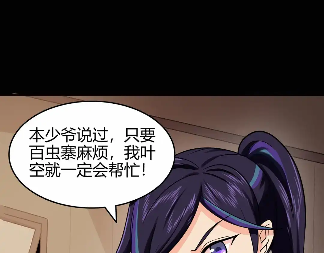 《修仙狂徒》第69话 骨灵门（上） 第44页