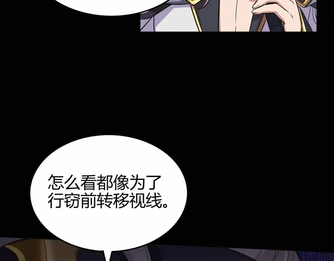 《修仙狂徒》第69话 骨灵门（上） 第87页