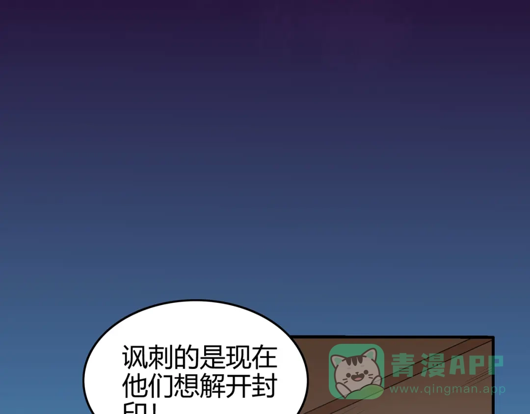 《修仙狂徒》第69话 骨灵门（上） 第71页