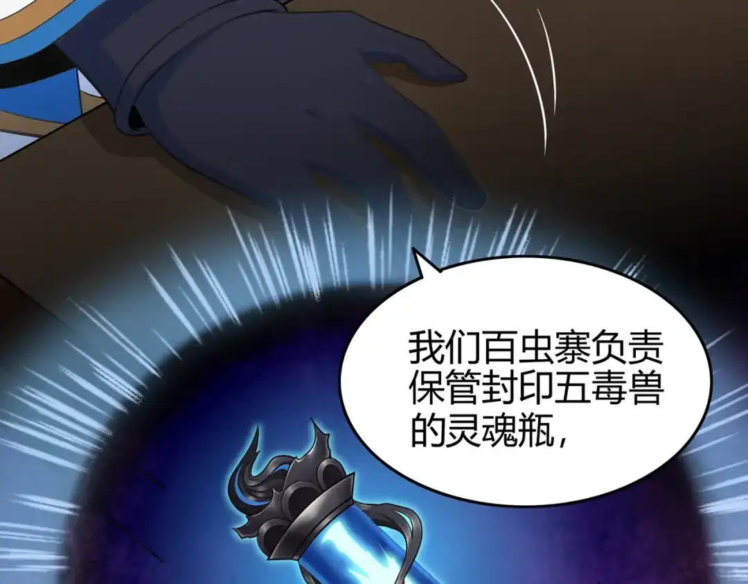 《修仙狂徒》第69话 骨灵门（上） 第67页