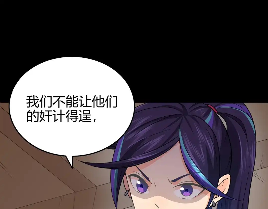 《修仙狂徒》第69话 骨灵门（上） 第75页