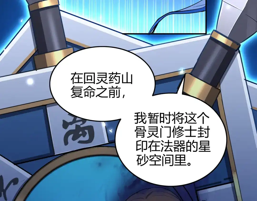 《修仙狂徒》第69话 骨灵门（上） 第57页