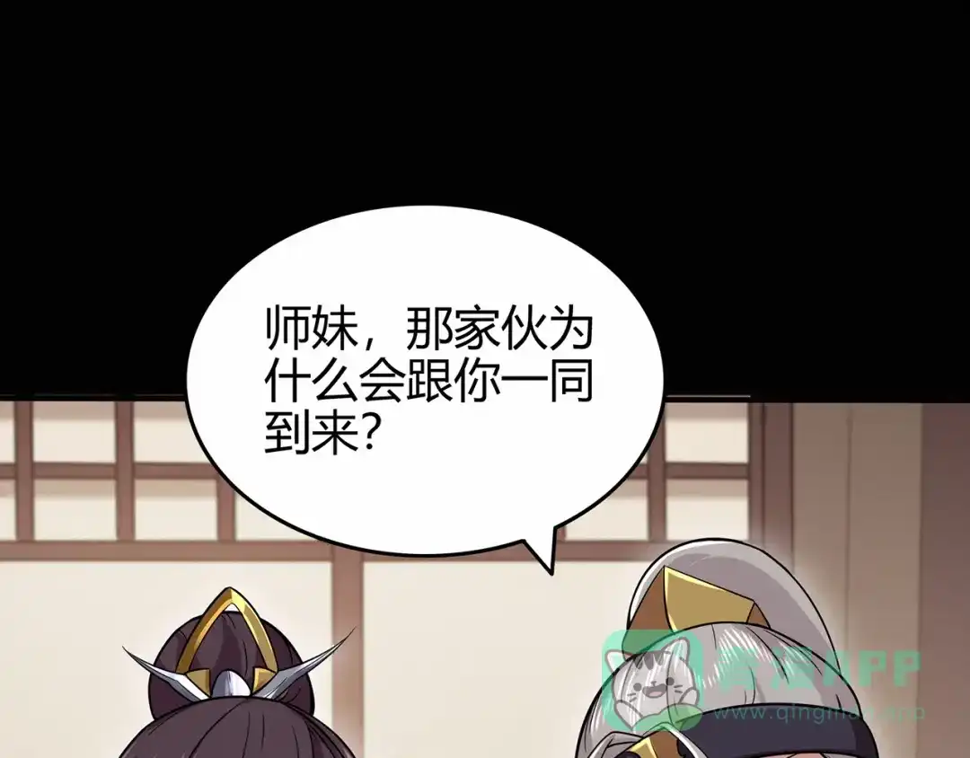 《修仙狂徒》第69话 骨灵门（上） 第46页