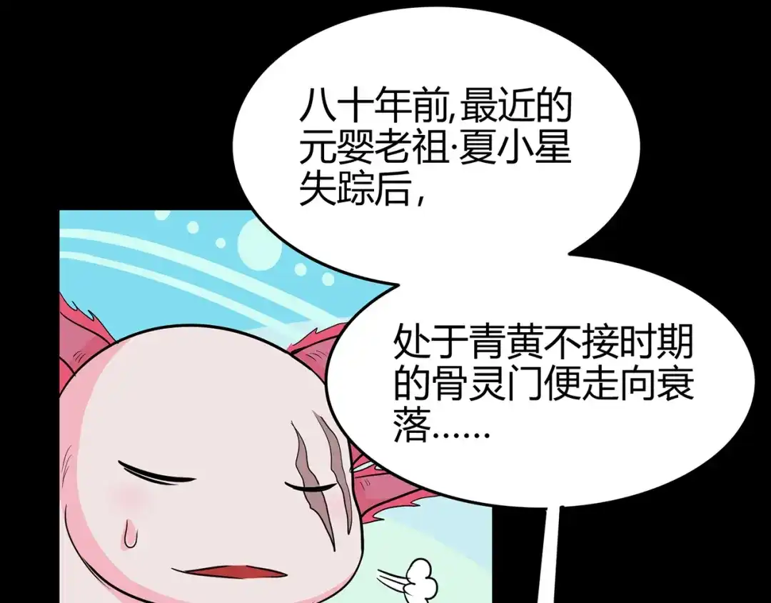 《修仙狂徒》第69话 骨灵门（上） 第60页
