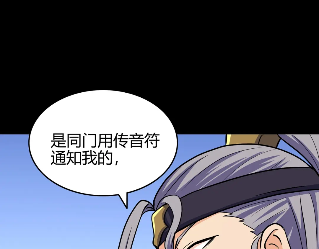 《修仙狂徒》第69话 骨灵门（上） 第20页