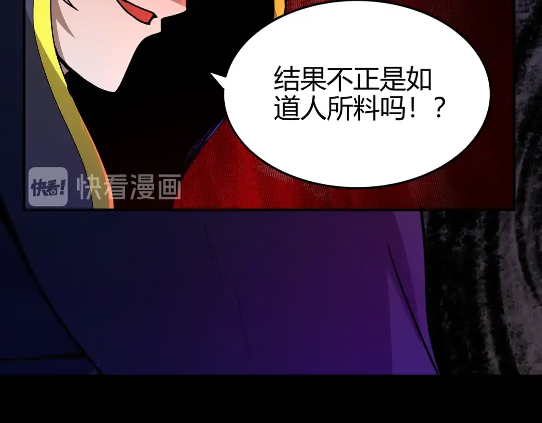 《修仙狂徒》第69话 骨灵门（上） 第28页
