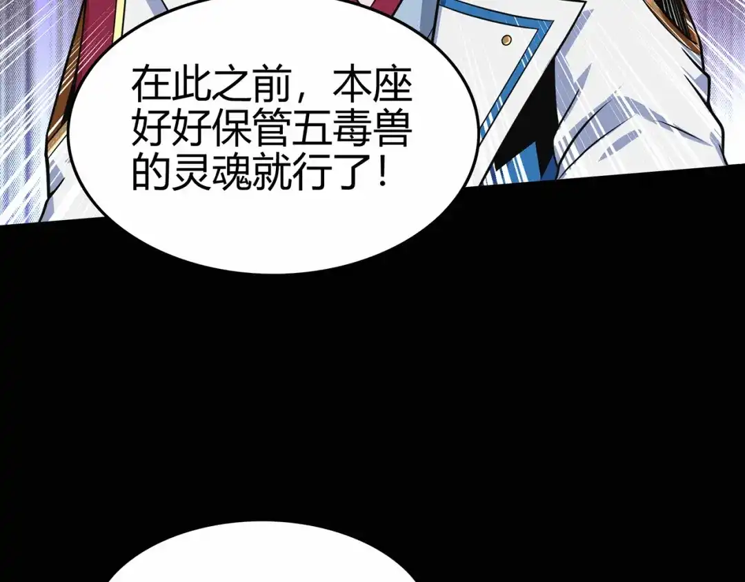 《修仙狂徒》第69话 骨灵门（上） 第85页