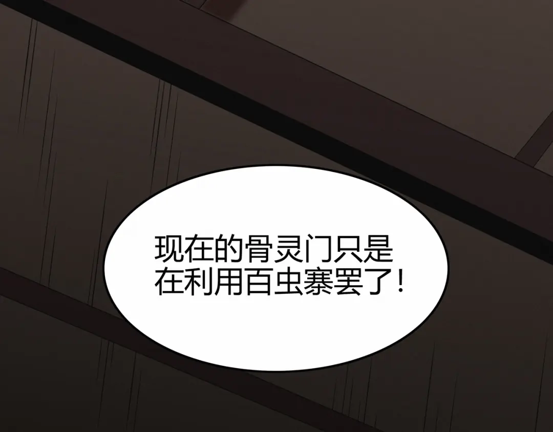 《修仙狂徒》第69话 骨灵门（上） 第93页