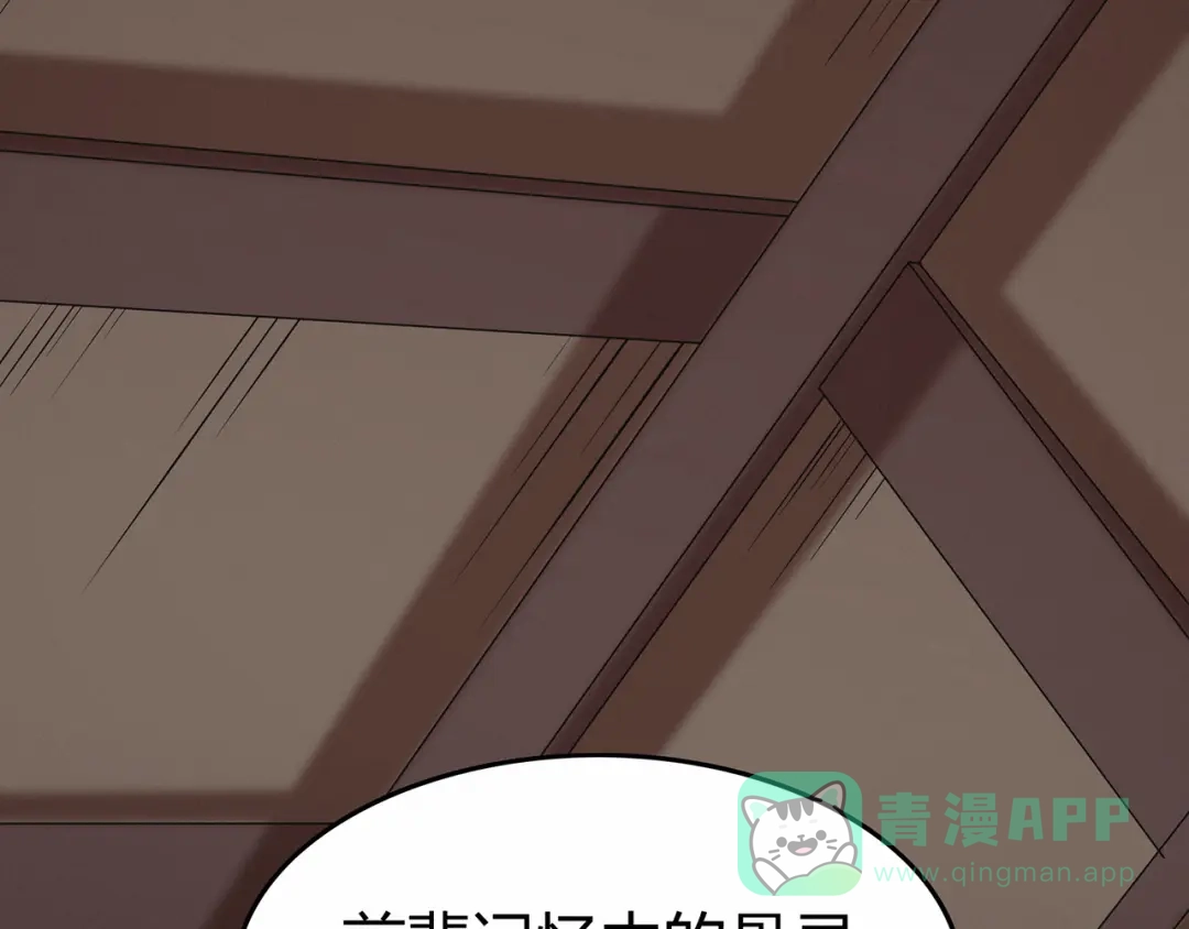 《修仙狂徒》第69话 骨灵门（上） 第91页