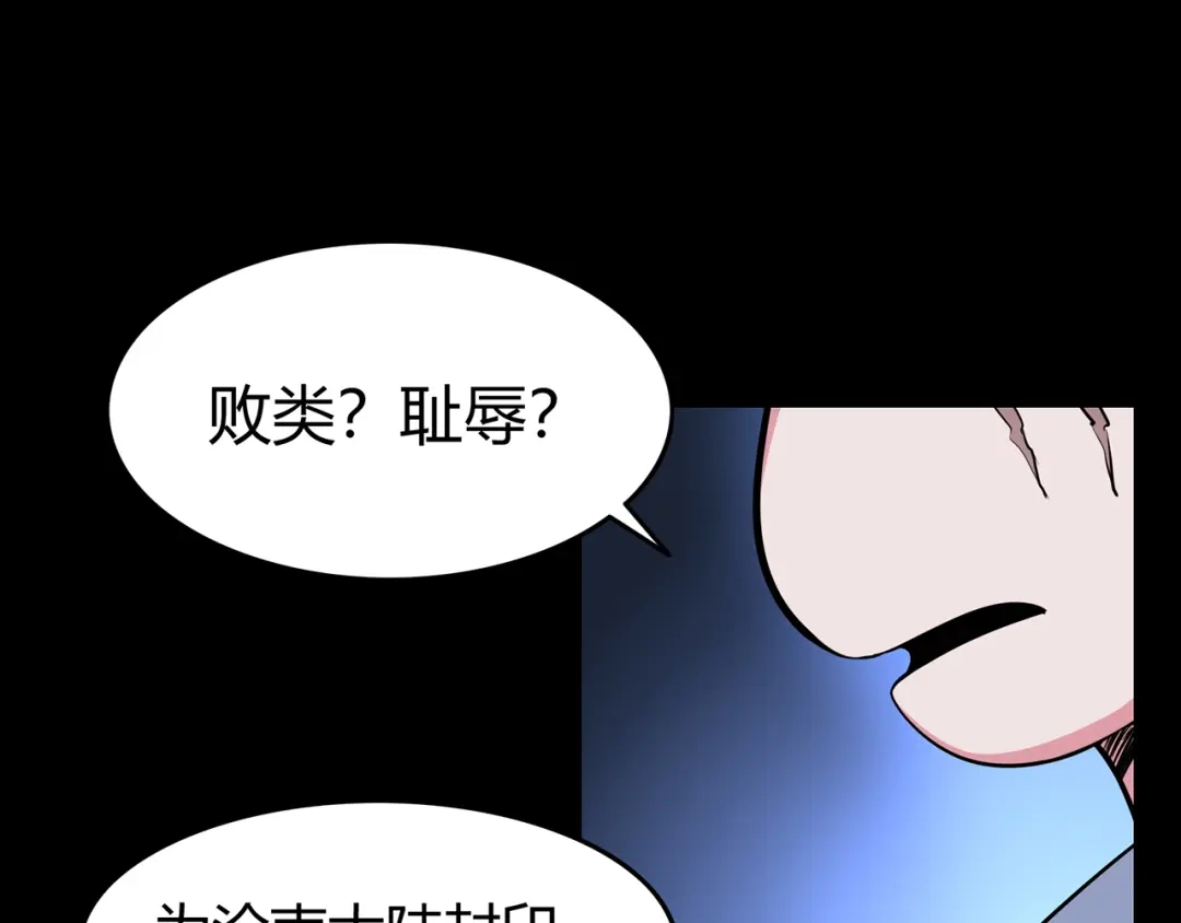 《修仙狂徒》第70话 骨灵门（下） 第19页
