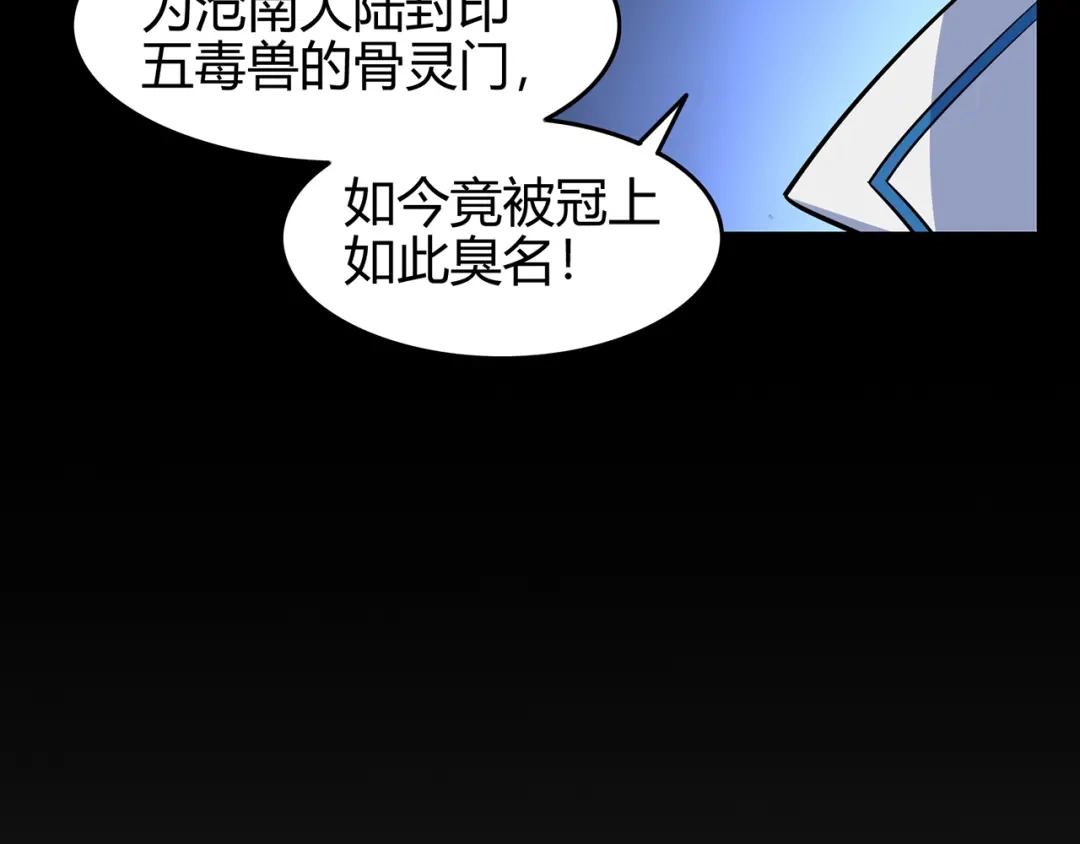 《修仙狂徒》第70话 骨灵门（下） 第20页