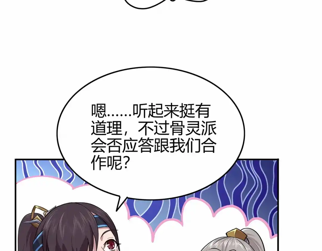 《修仙狂徒》第70话 骨灵门（下） 第42页