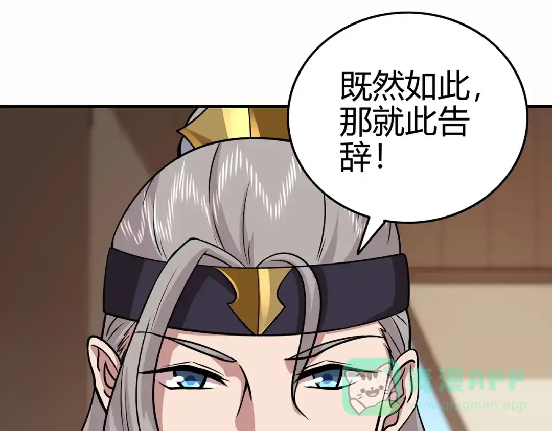 《修仙狂徒》第70话 骨灵门（下） 第51页