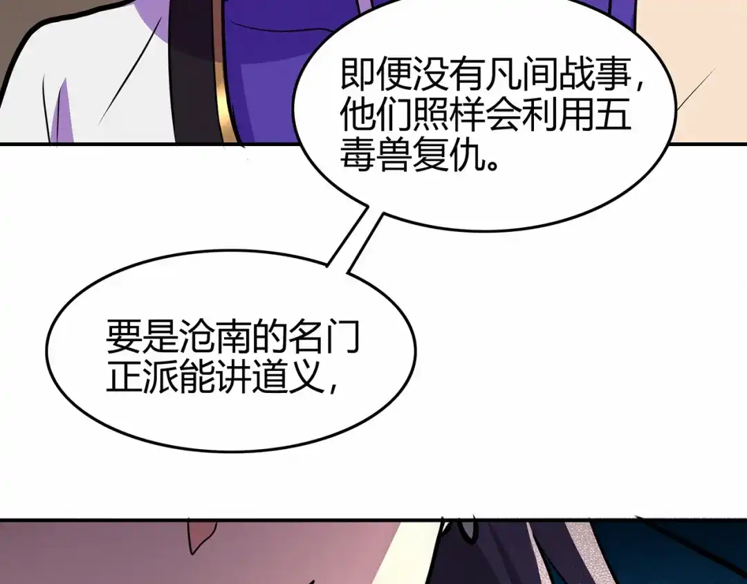 《修仙狂徒》第70话 骨灵门（下） 第38页