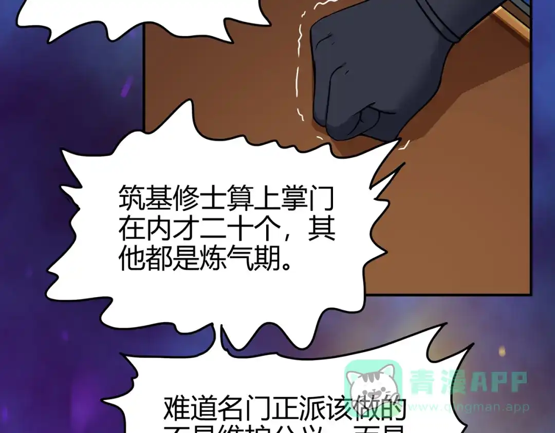 《修仙狂徒》第70话 骨灵门（下） 第26页