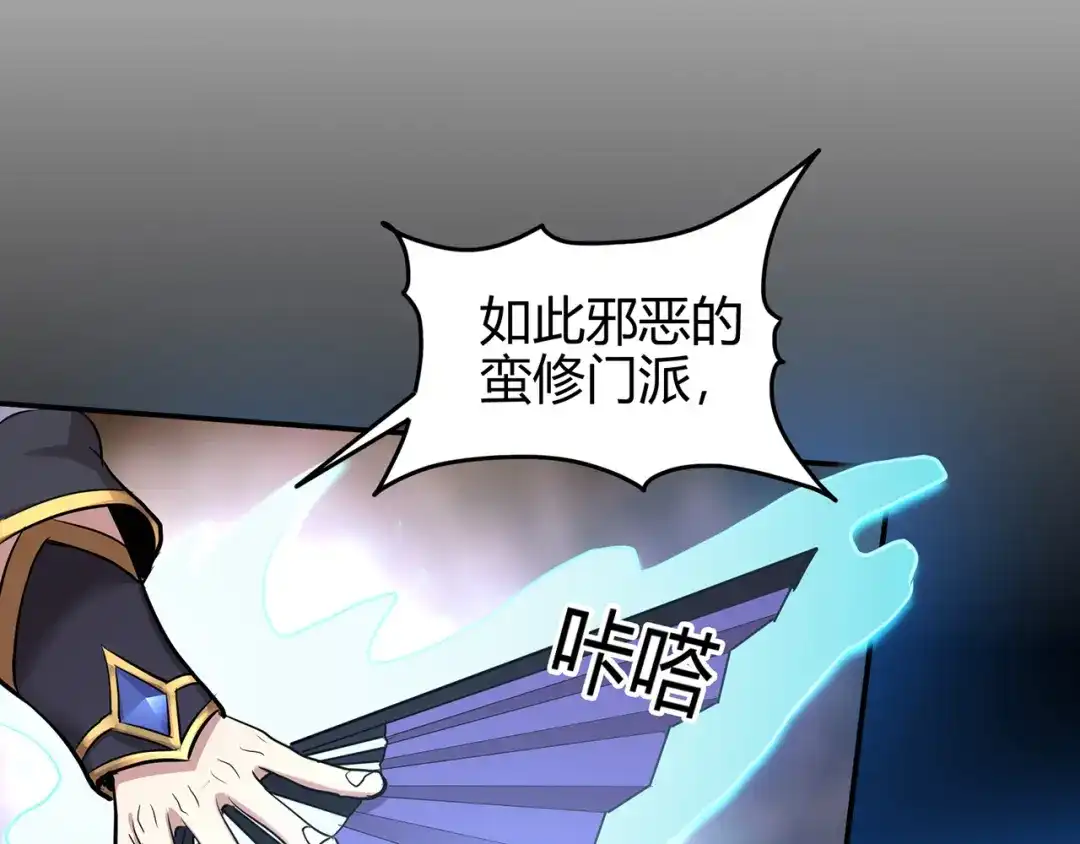 《修仙狂徒》第70话 骨灵门（下） 第10页