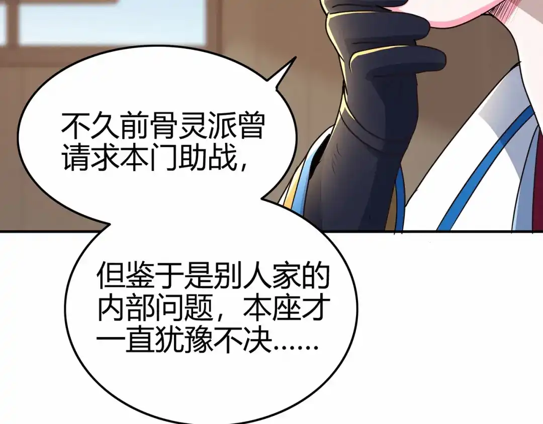 《修仙狂徒》第70话 骨灵门（下） 第45页