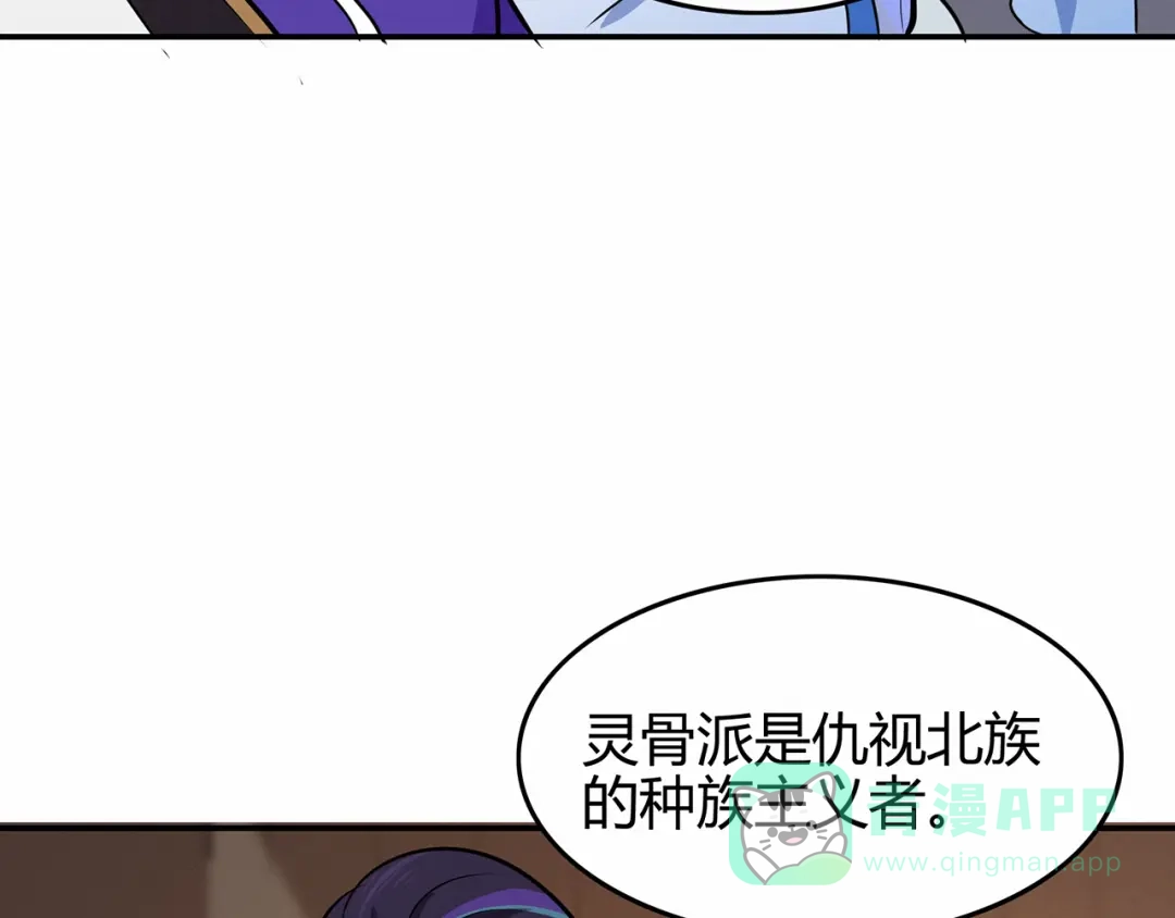 《修仙狂徒》第70话 骨灵门（下） 第36页