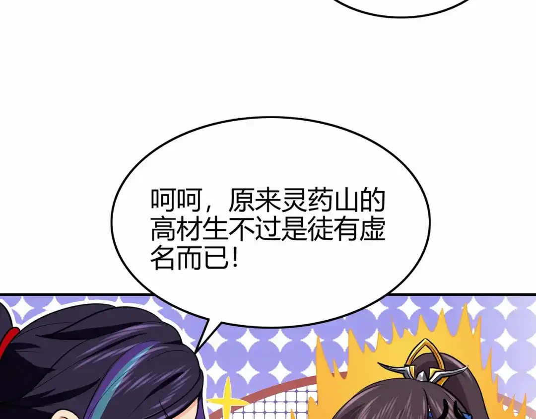 《修仙狂徒》第70话 骨灵门（下） 第77页