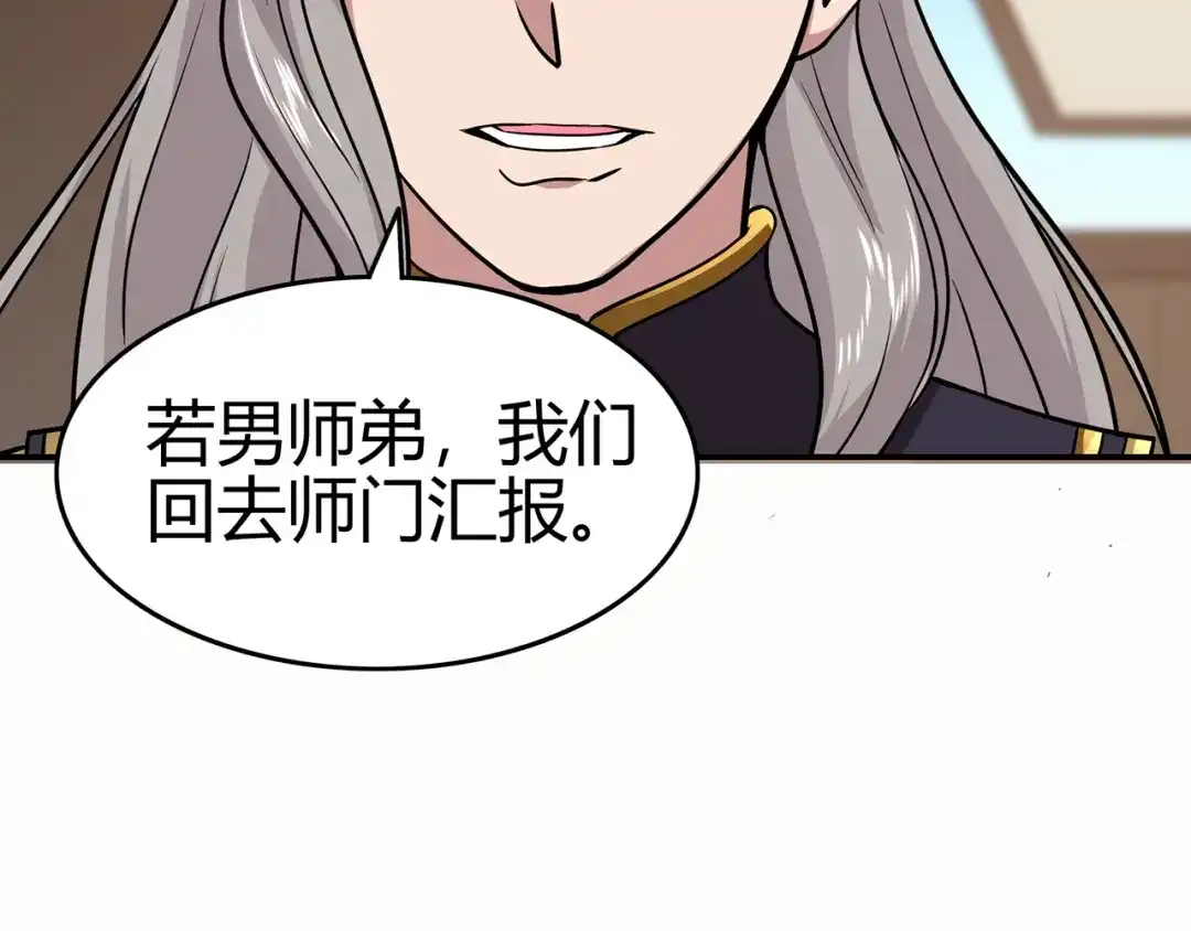 《修仙狂徒》第70话 骨灵门（下） 第52页