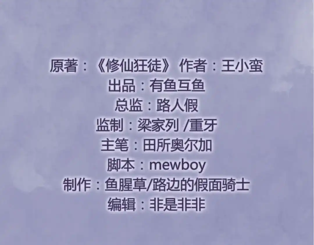 《修仙狂徒》第70话 骨灵门（下） 第3页