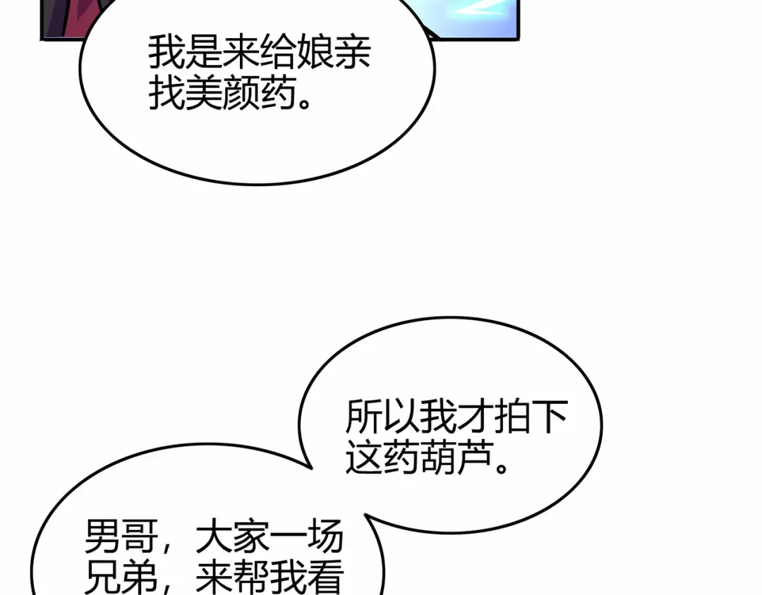 《修仙狂徒》第70话 骨灵门（下） 第75页