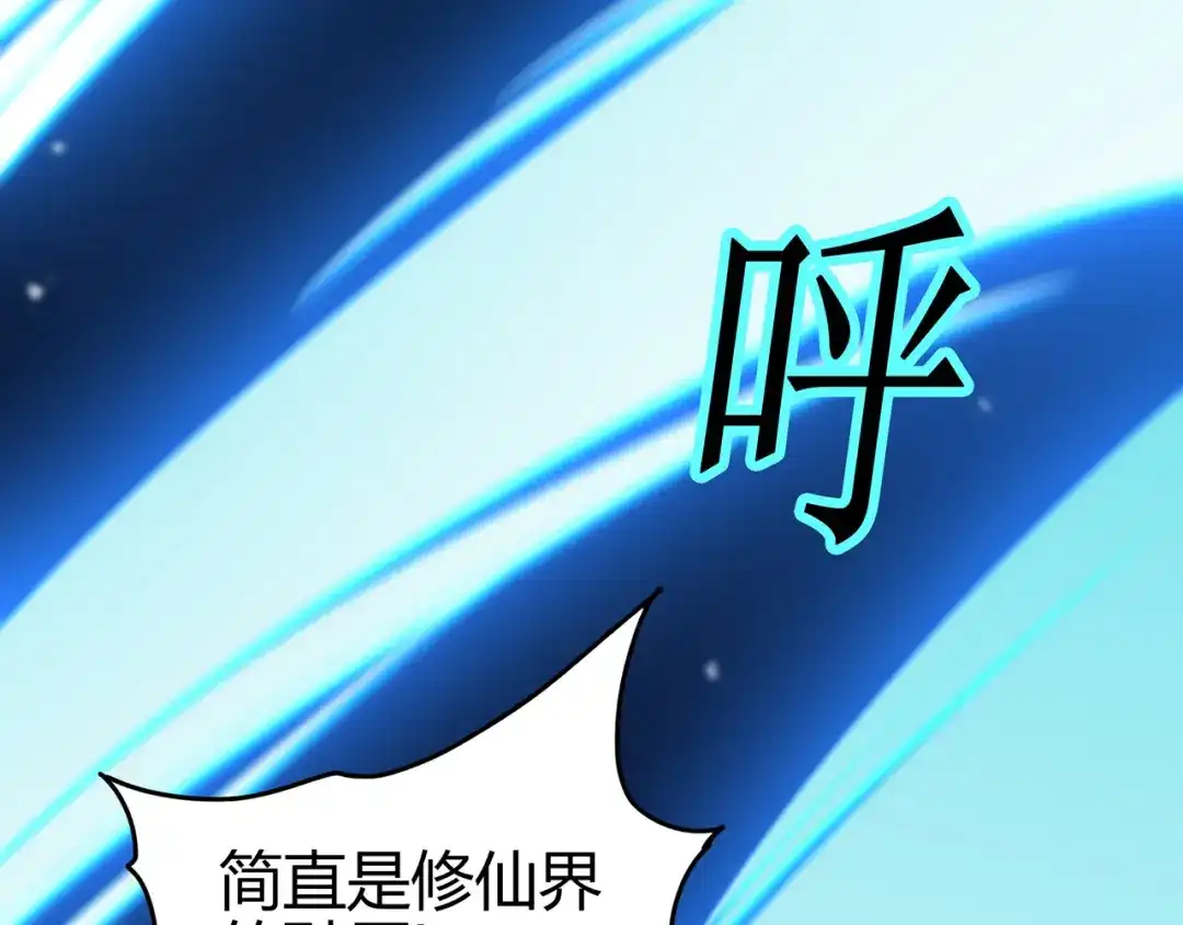《修仙狂徒》第70话 骨灵门（下） 第13页