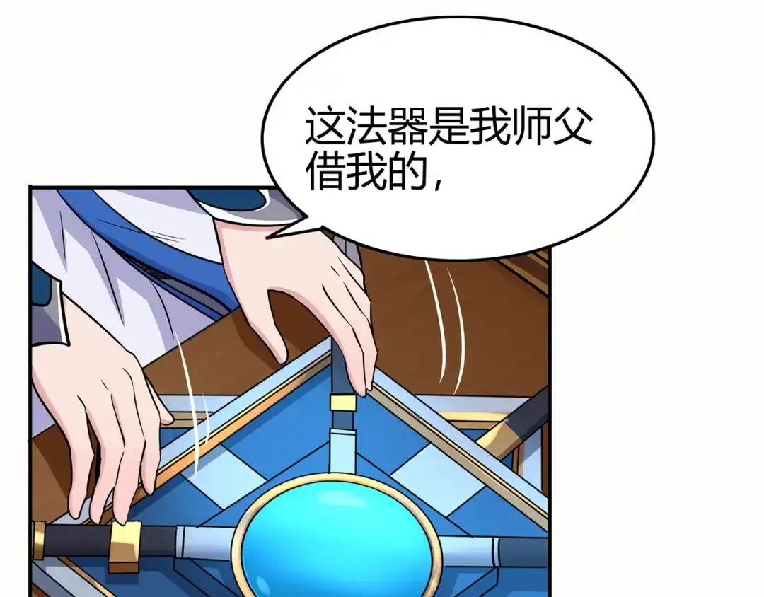 《修仙狂徒》第70话 骨灵门（下） 第53页