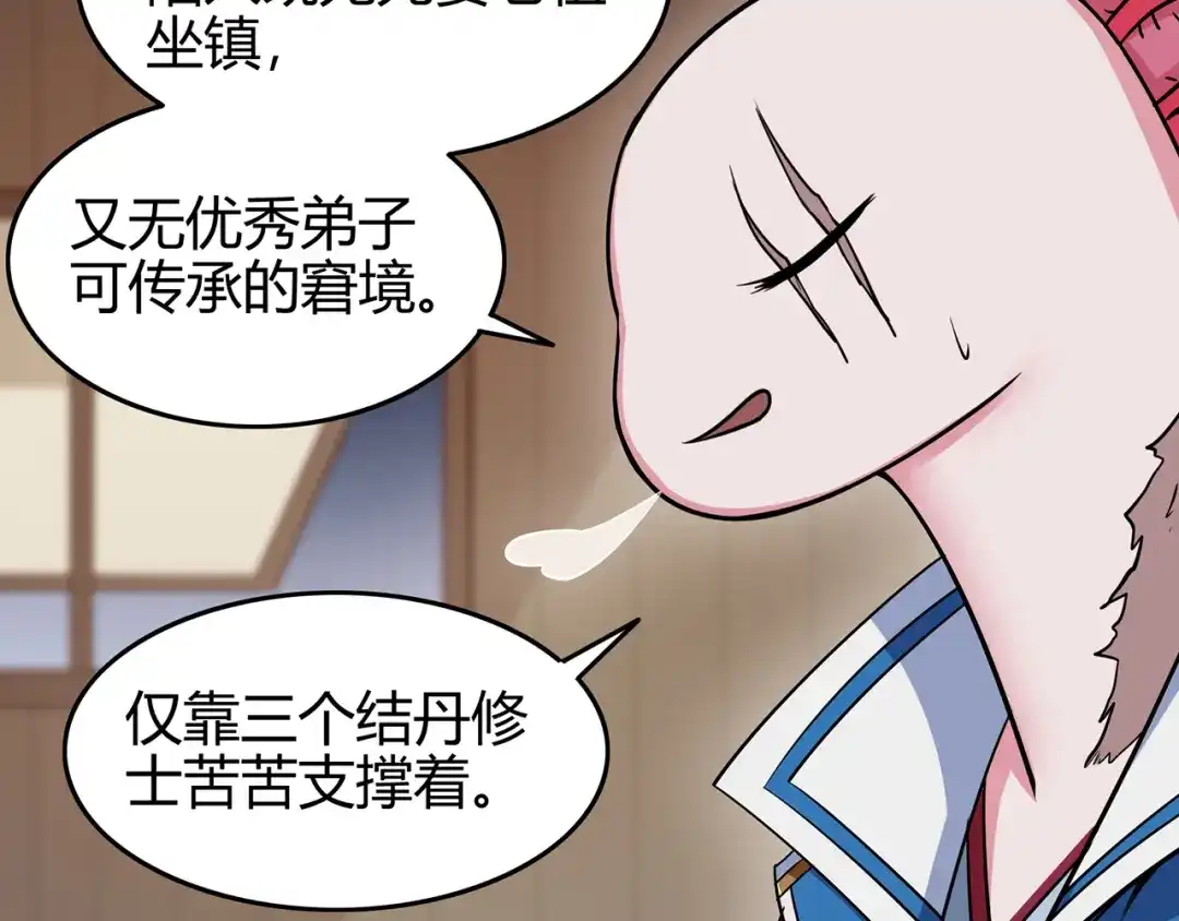 《修仙狂徒》第70话 骨灵门（下） 第23页
