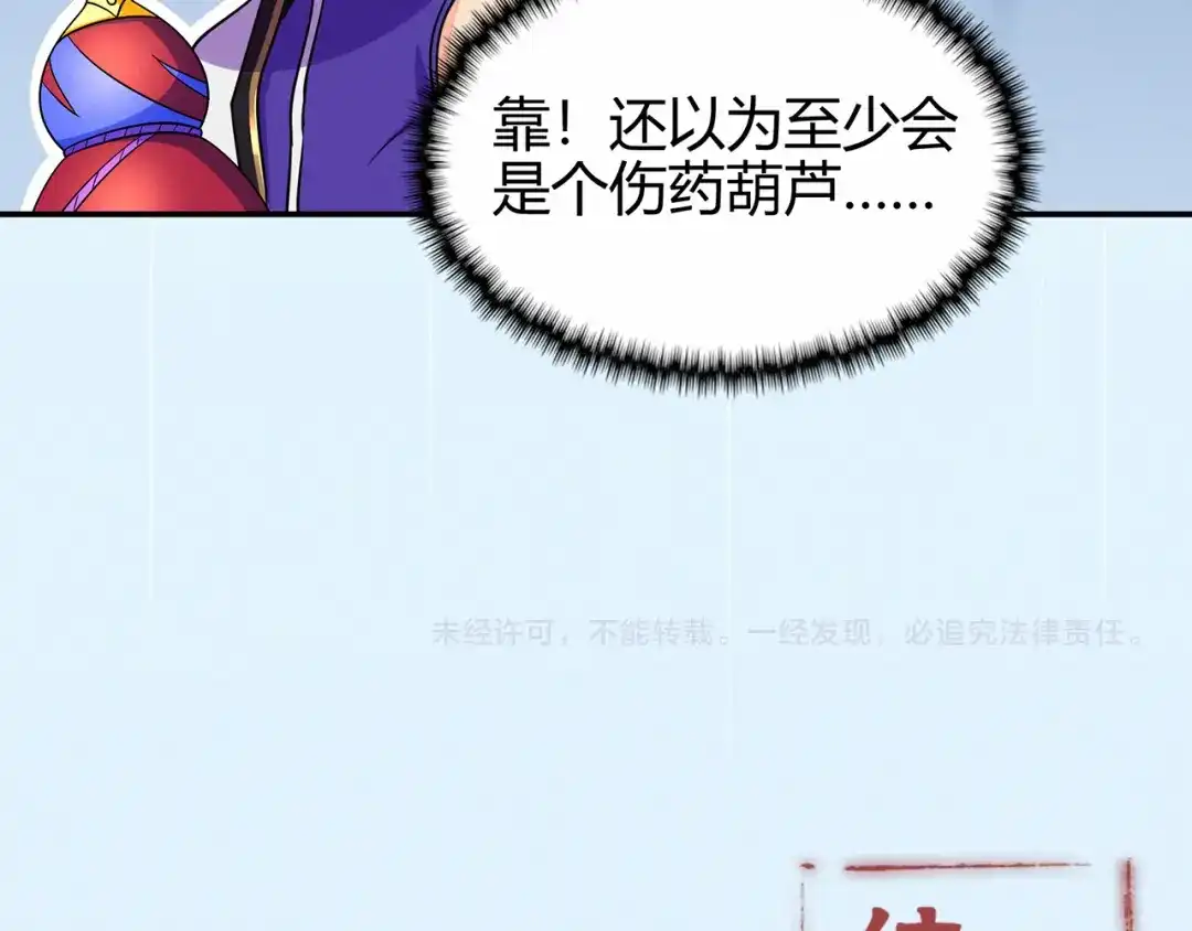 《修仙狂徒》第70话 骨灵门（下） 第89页