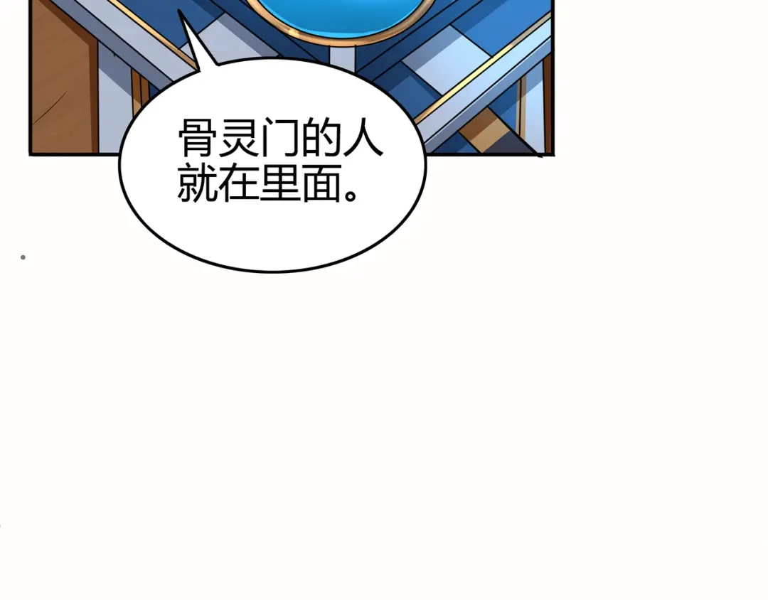 《修仙狂徒》第70话 骨灵门（下） 第54页