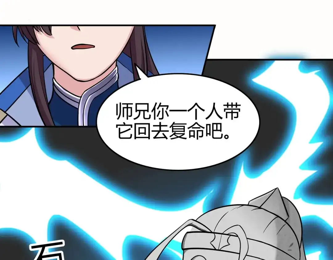 《修仙狂徒》第70话 骨灵门（下） 第55页