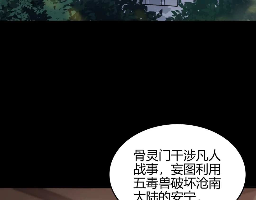 《修仙狂徒》第70话 骨灵门（下） 第7页